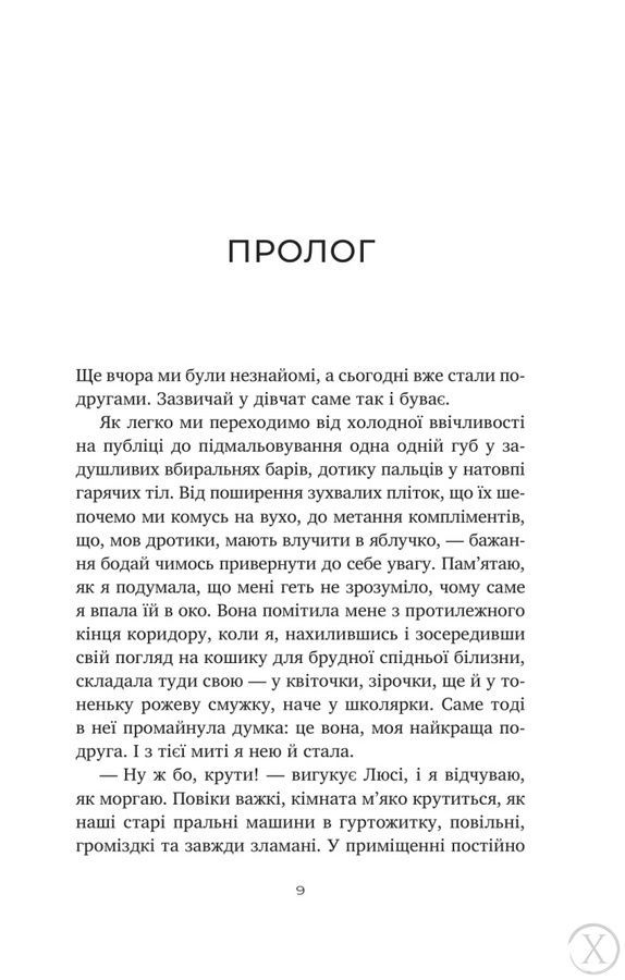 Тільки якщо пощастить, Wysyłamy w 24H