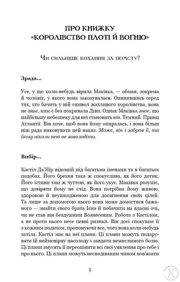 Кров і попіл. Королівство плоті й вогню. Книга 2, Wysyłka 7-28 dni