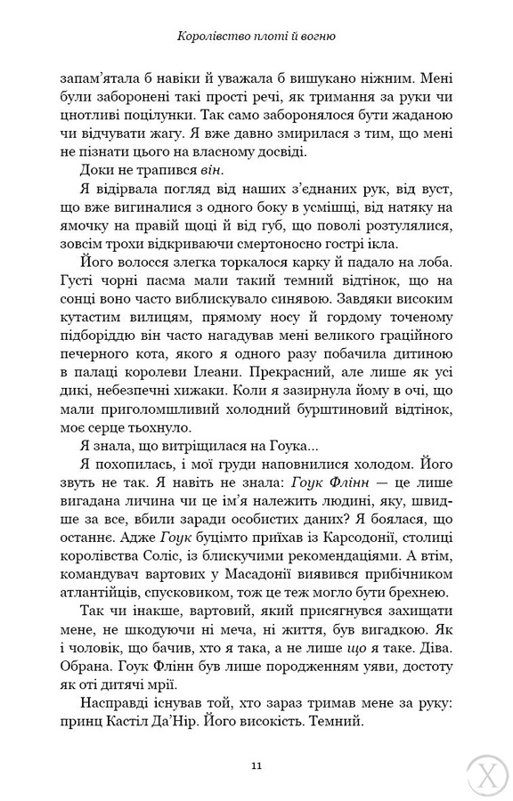 Кров і попіл. Королівство плоті й вогню. Книга 2, Wysyłka 7-28 dni