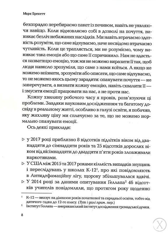 Дозвіл на почуття. Відкрийте силу емоцій, щоб підкорити нові вершини 5188 фото