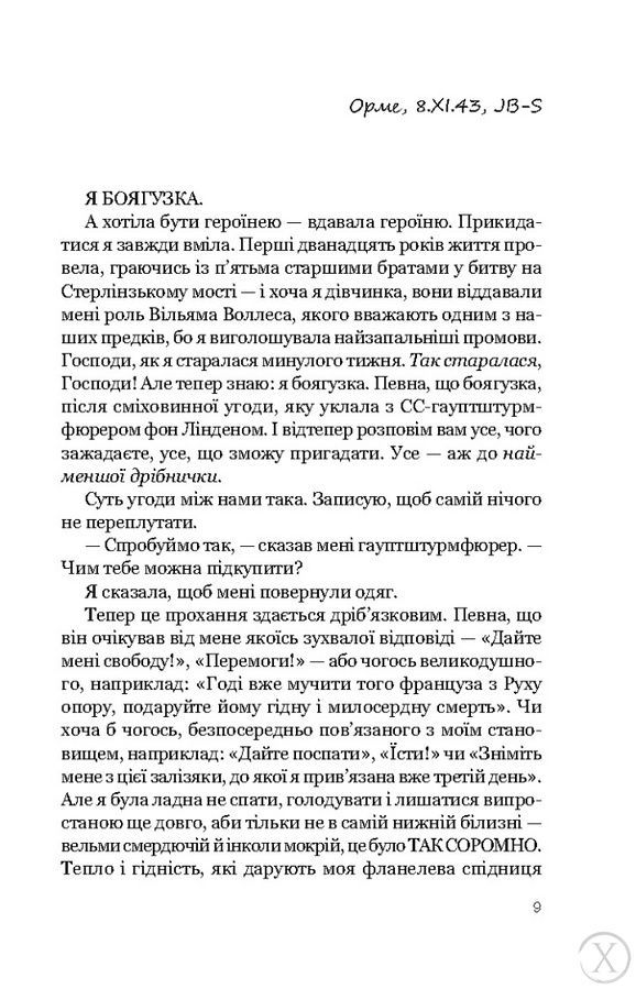 Кодове ім&rsquo;я Веріті 27337 фото