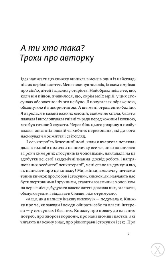 Люби без ілюзій. Як звільнитися від токсичних стереотипів і побудувати здорові стосунки, Wysyłka 7-28 dni