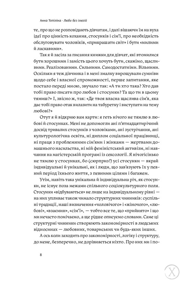 Люби без ілюзій. Як звільнитися від токсичних стереотипів і побудувати здорові стосунки, Wysyłka 7-28 dni