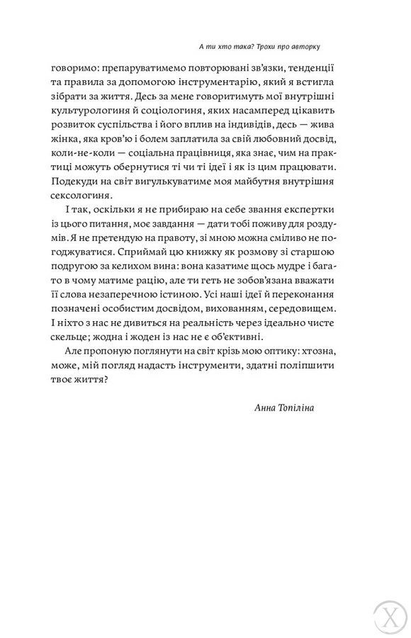 Люби без ілюзій. Як звільнитися від токсичних стереотипів і побудувати здорові стосунки, Wysyłka 7-28 dni