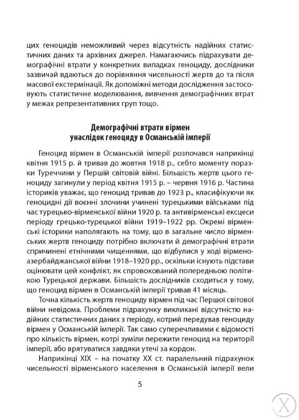 Дослідження Голодомору та геноцидні студії, Wysyłamy w 24H