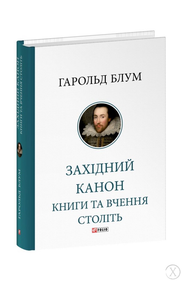 Західний канон. Книги та вчення століть, Wysyłka 7-28 dni