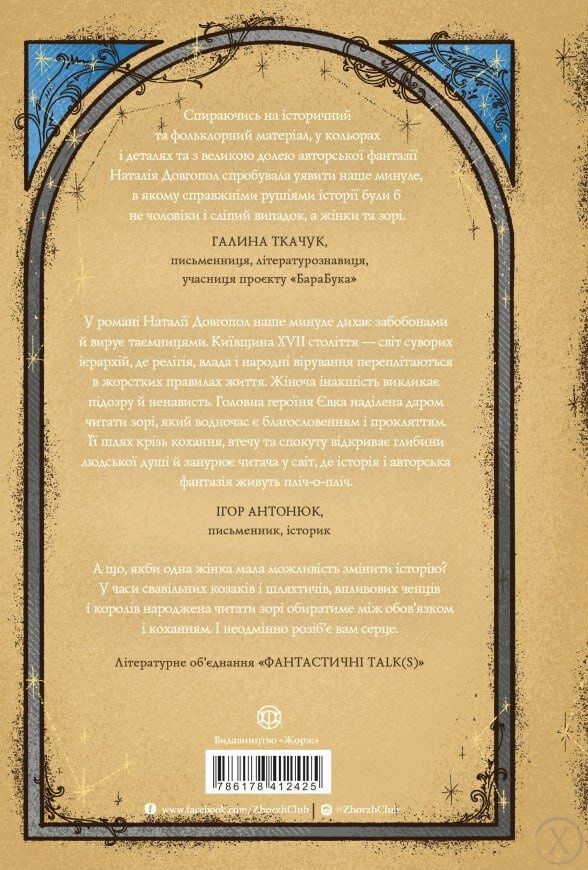 Та що читала зорі 26494 фото
