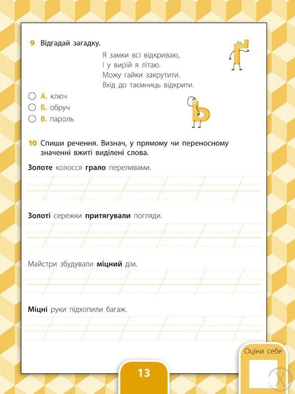 Усі види тестів. Українська мова. 1 клас (+ наліпки), Nie wiadomo