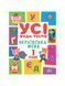 Усі види тестів. Українська мова. 1 клас (+ наліпки), Nie wiadomo