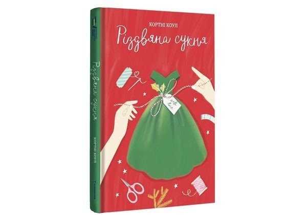 Різдвяна сукня, Wysyłamy w 24H