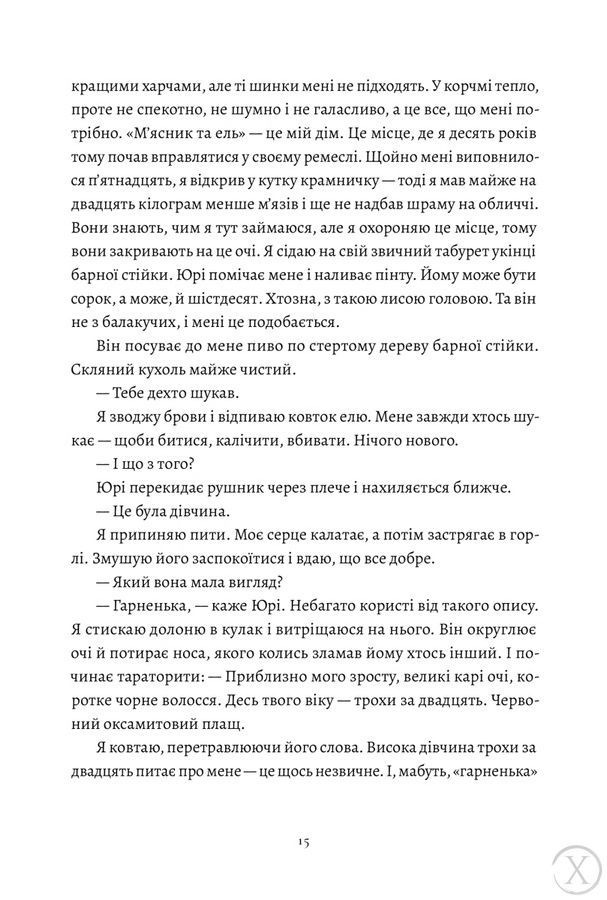 П&rsquo;ять зламаних клинків, Wysyłka 7-28 dni