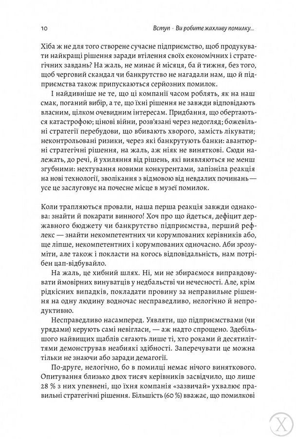 Досить уже помилок. Як наші упередження впливають на наші рішення, Nie wiadomo