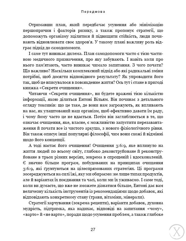 Секрети очищення. Що допоможе позбутися тривоги, депресії, акне, екземи, мігрені та проблем із кишківником, Wysyłka 7-28 dni