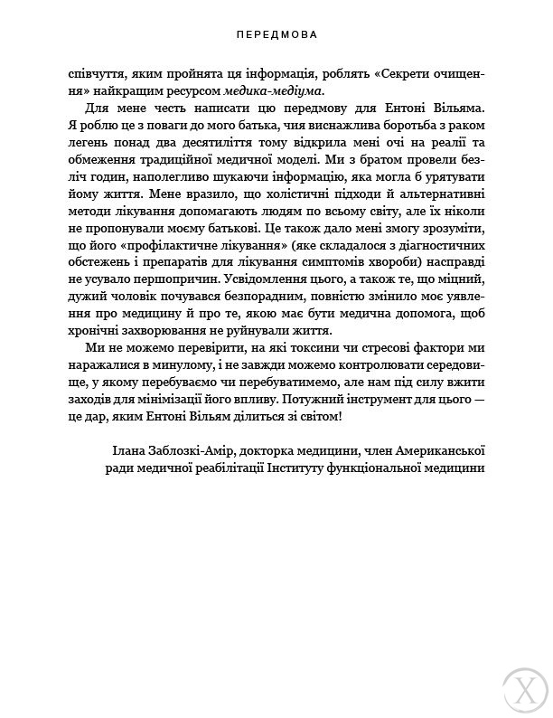 Секрети очищення. Що допоможе позбутися тривоги, депресії, акне, екземи, мігрені та проблем із кишківником, Wysyłka 7-28 dni