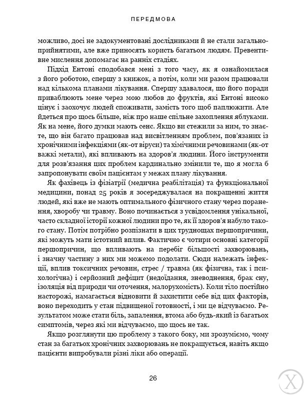 Секрети очищення. Що допоможе позбутися тривоги, депресії, акне, екземи, мігрені та проблем із кишківником, Wysyłka 7-28 dni