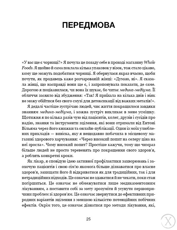 Секрети очищення. Що допоможе позбутися тривоги, депресії, акне, екземи, мігрені та проблем із кишківником, Wysyłka 7-28 dni