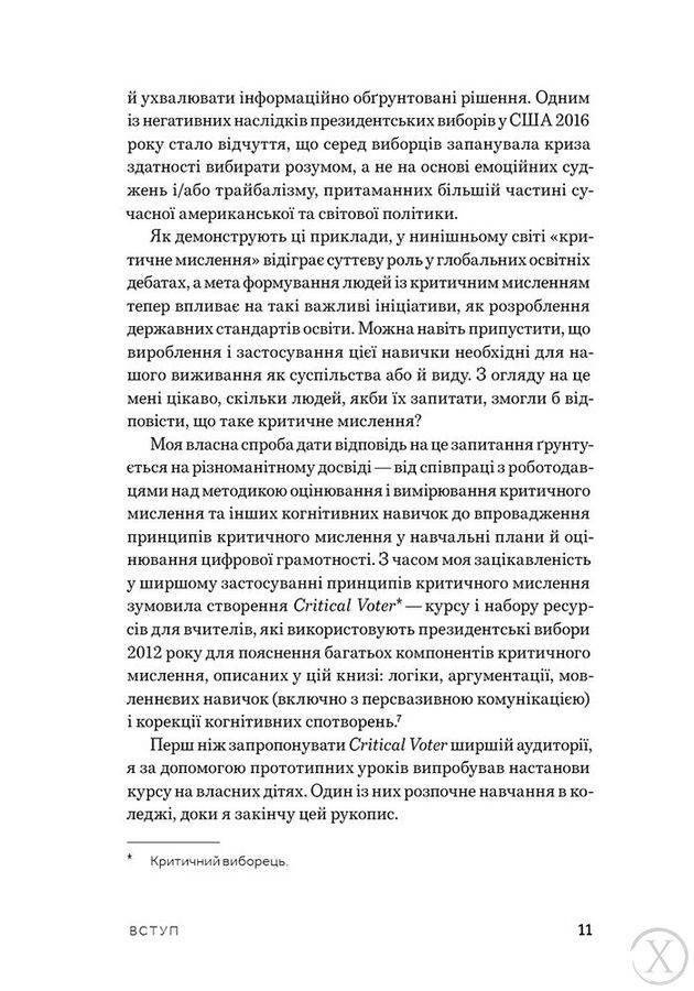 Критичне мислення 20641 фото