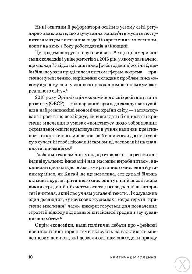 Критичне мислення 20641 фото