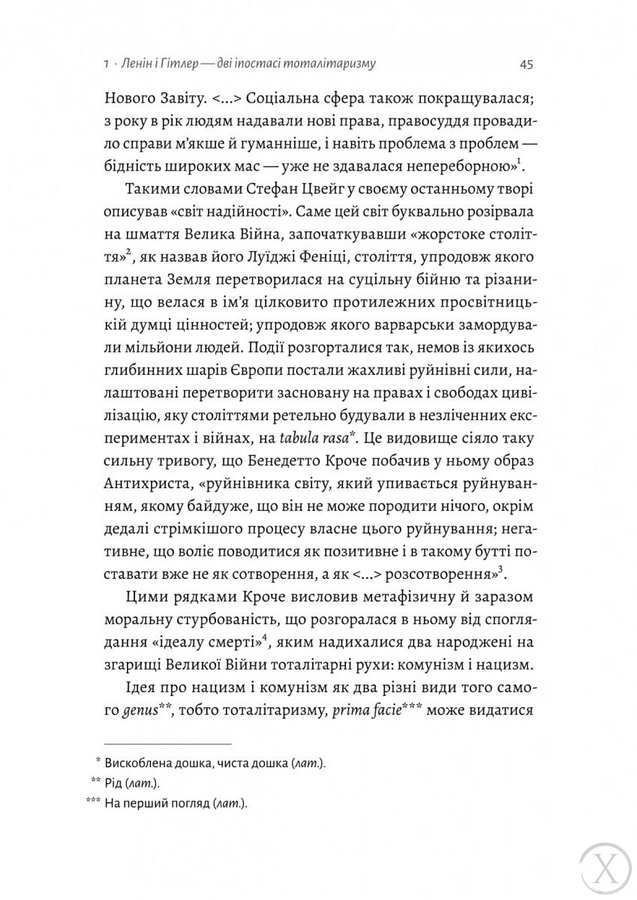 Ленін і Гітлер. Дві іпостасі тоталітаризму, Wysyłka 7-28 dni