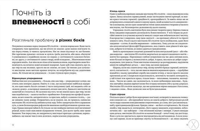Як розмовляти з дітьми про мистецтво ХХ століття 21386 фото