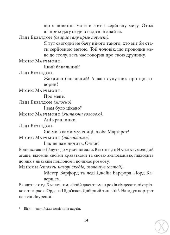 Ідеальний чоловік, Wysyłka 7-28 dni