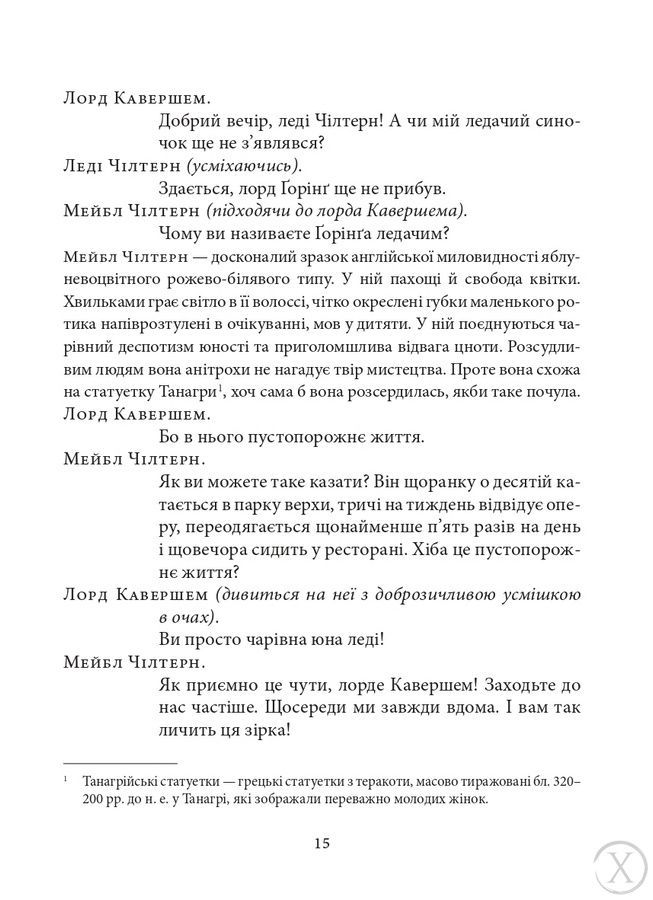 Ідеальний чоловік, Wysyłka 7-28 dni