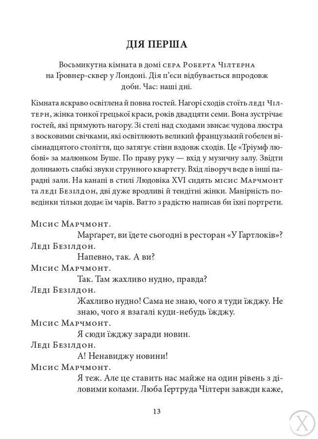 Ідеальний чоловік, Wysyłka 7-28 dni