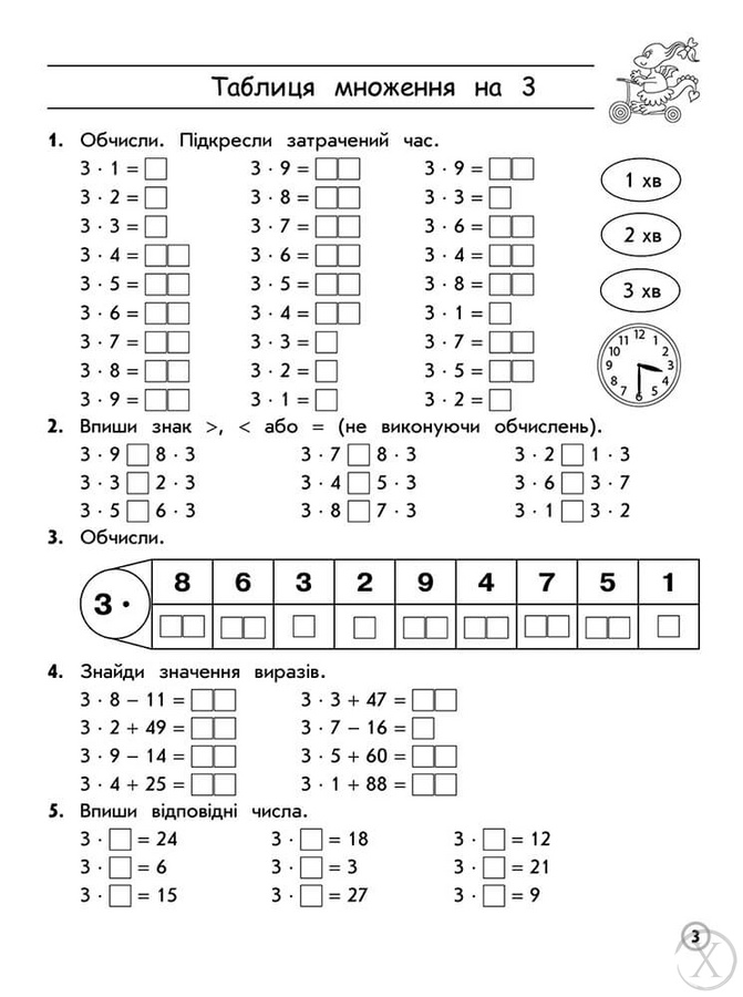 Комплексний тренажер. Математика. 3 клас 20144 фото