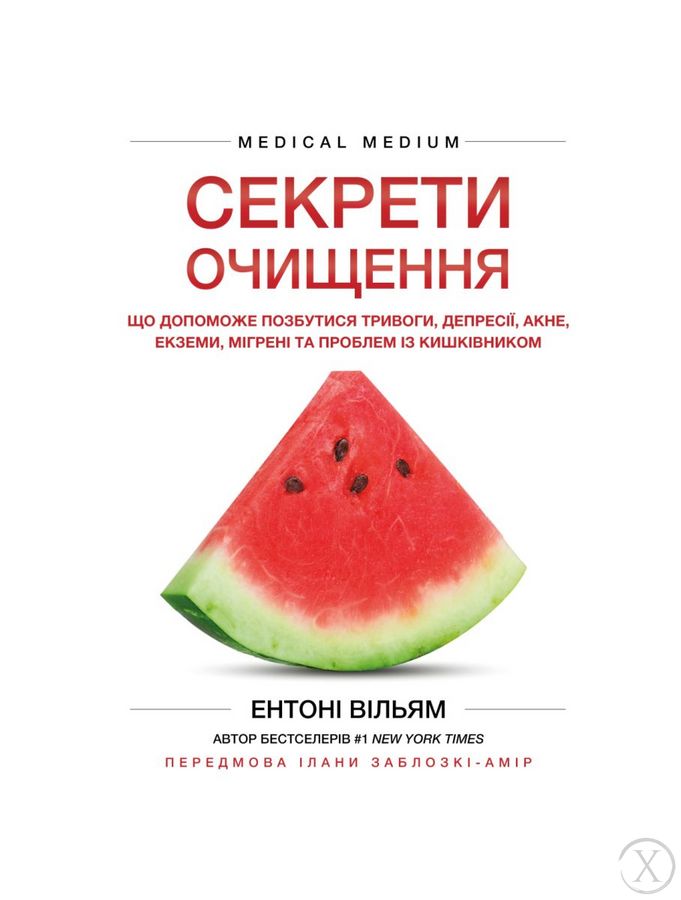 Секрети очищення. Що допоможе позбутися тривоги, депресії, акне, екземи, мігрені та проблем із кишківником, Wysyłka 7-28 dni