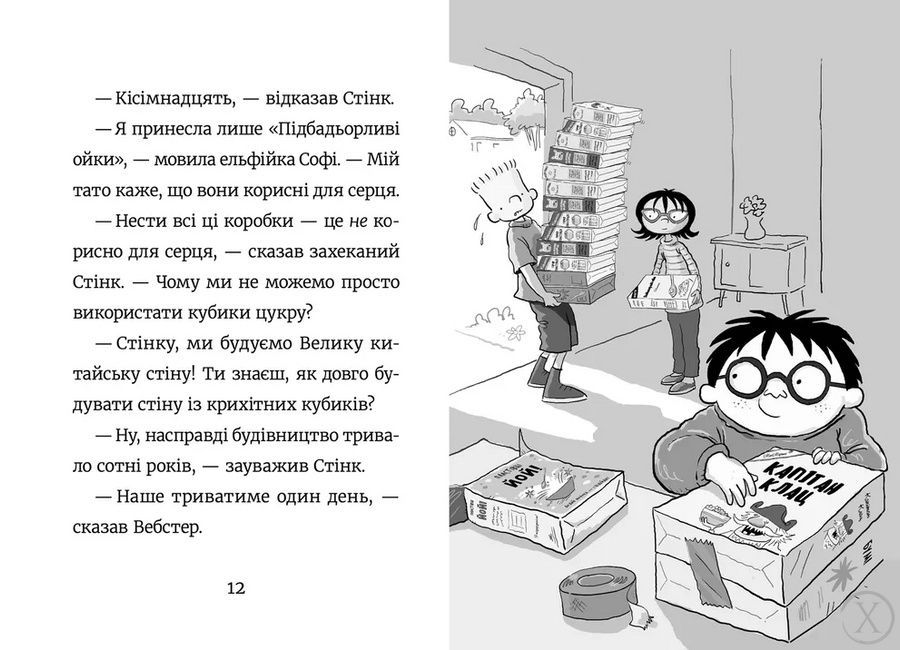 Стінк і великий морськосвинський експрес. Книга 4, Wysyłka 7-28 dni