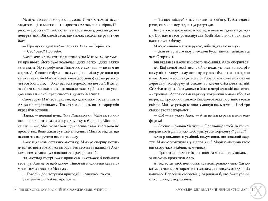 Найдревніші прокляття. Червоні сувої магії. Книга 1 24371 фото