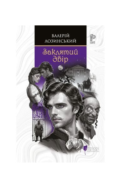 Заклятий двір 25286 фото