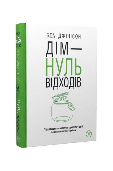 Дім &mdash; нуль відходів, Wysyłamy w 24H