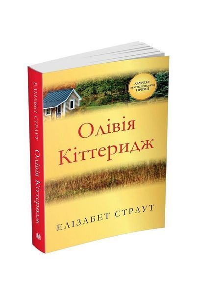 Олівія Кіттеридж, Nie wiadomo