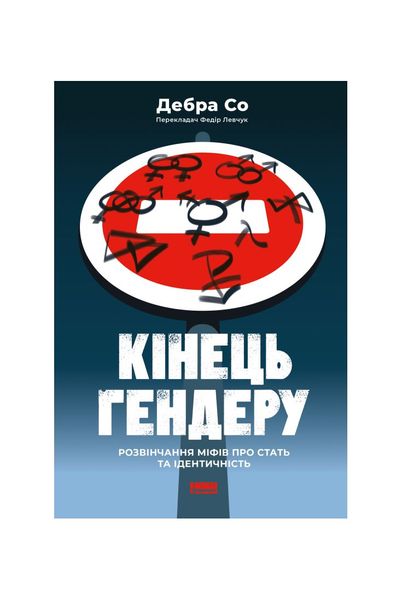 Кінець гендеру. Розвінчання міфів про стать та ідентичність, Wysyłka 7-28 dni