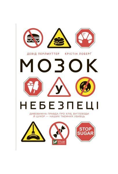 Мозок у небезпеці. Дивовижна правда про хліб, вуглеводи й цукор-наших таємних убивць, Nie wiadomo