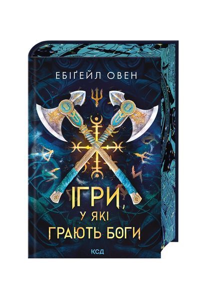 Горнило. Ігри, у які грають боги. Книга 1 25038 фото