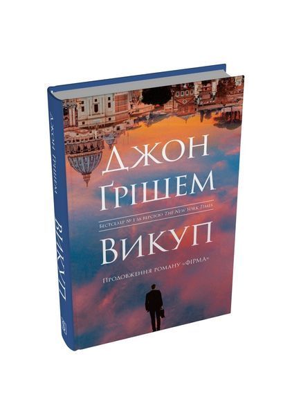 Викуп. Фірма. Книга 2, Wysyłka 7-28 dni