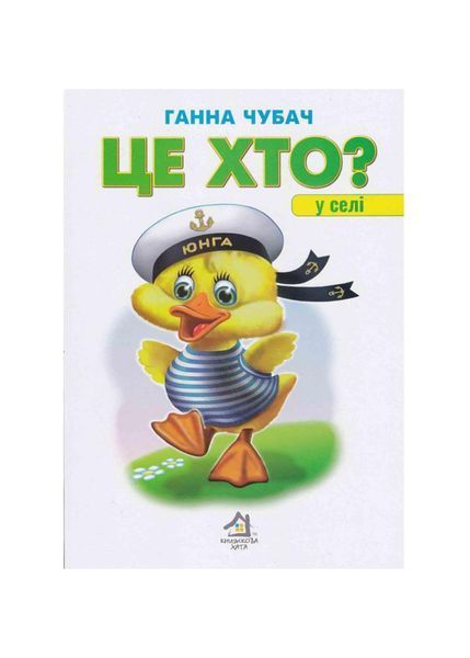 Це хто? У селі, Nie wiadomo