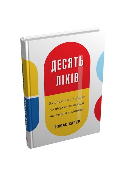 Десять ліків. Як рослини, порошки та пігулки вплинули на історію медицини, Wysyłka 7-28 dni