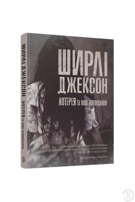 Лотерея та інші оповідання, Wysyłka 7-28 dni