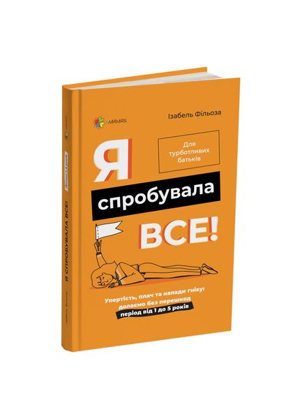 Я спробувала все! Упертість, плач та напади гніву: долаємо без перешкод період від 1 до 5 років, Wysyłka 7-28 dni