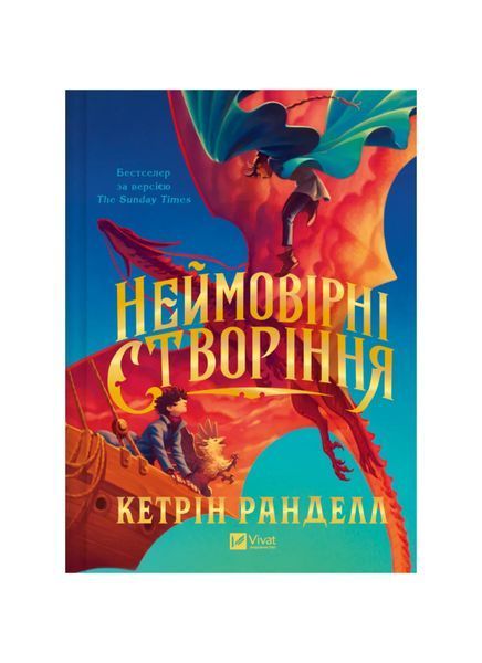 Неймовірні створіння. Книга 1 23875 фото