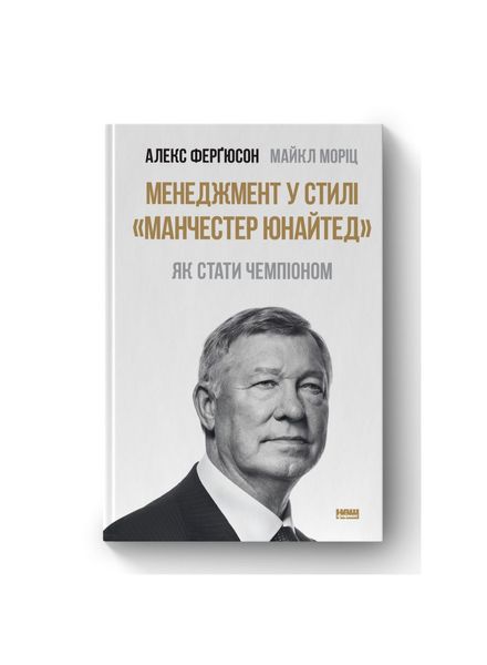 Менеджмент у стилі «Манчестер Юнайтед». Як стати чемпіоном, Wysyłka 7-28 dni