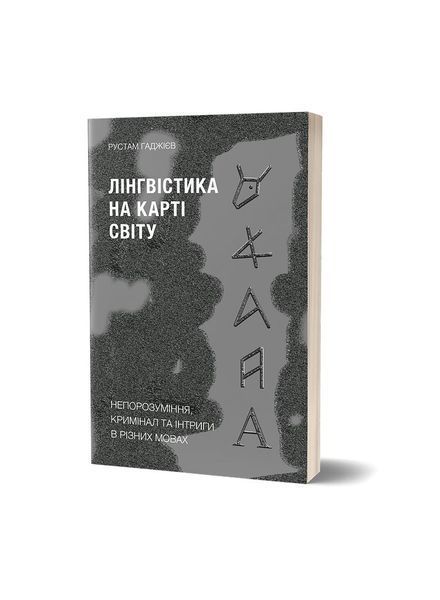 Лінгвістика на карті світу 7567 фото