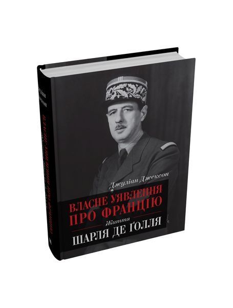 Власне уявлення про Францію. Життя Шарля де Ґолля, Wysyłamy w 24H