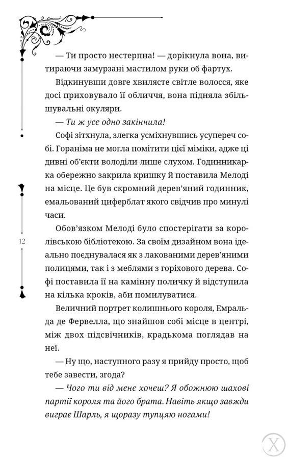 Ткаля часу. Книга 1 24529 фото