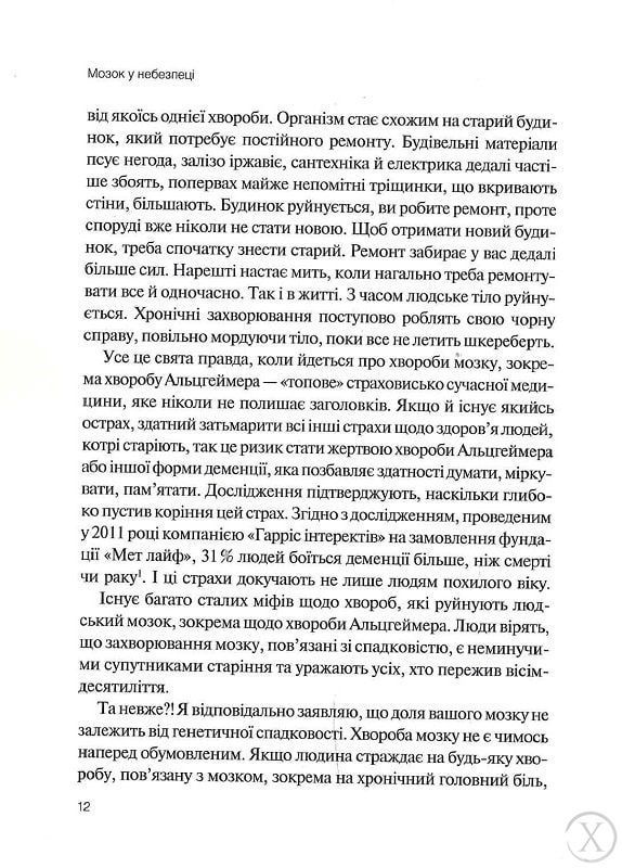 Мозок у небезпеці. Дивовижна правда про хліб, вуглеводи й цукор-наших таємних убивць, Nie wiadomo