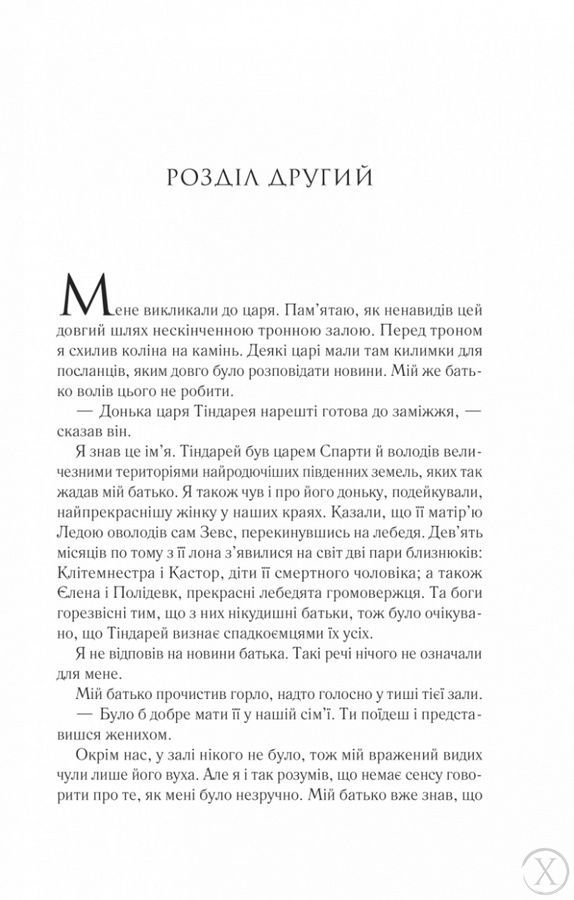 Пісня Ахілла, Wysyłka 7-28 dni