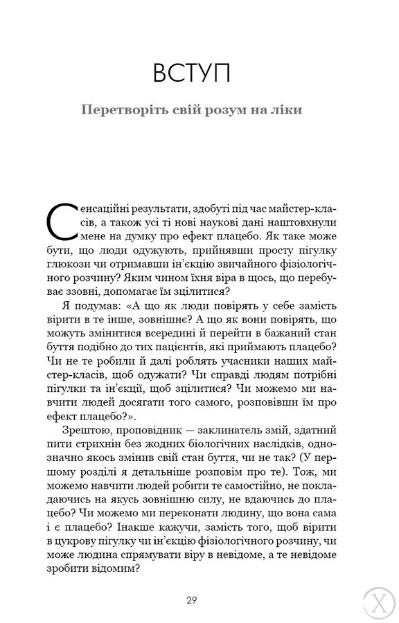 Ти сам собі плацебо. Перетвори свій розум на ліки, Wysyłka 7-28 dni